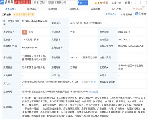 京東云計算落子常州，新公司涵動漫游戲與信息系統(tǒng)集成服務(wù)