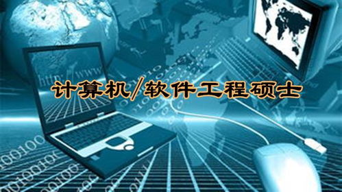 你適合讀計算機軟件工程碩士嗎？——軟件開發方向的深度思考