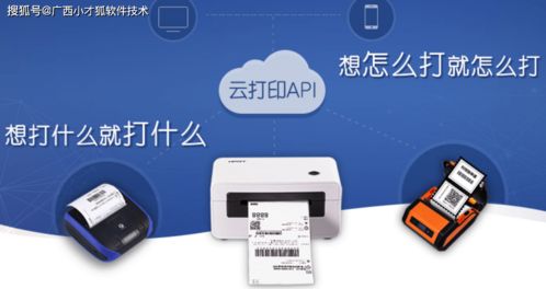 廣西小才狐無線智能云打印機 嵌入式產品開發解決實例，支持5G及藍牙與計算機軟件聯動